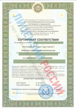 Сертификат соответствия СТО-3-2018 Кизляр Свидетельство РКОпп